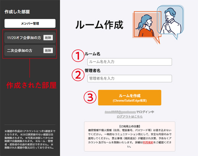 ルーム作成