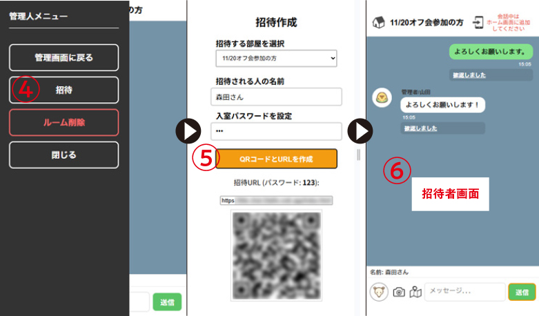 QRトーク